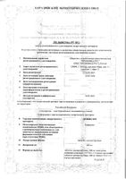 Цефиксим таблетки диспергируемые 400мг 10шт: миниатюра сертификата