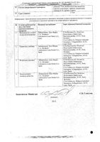 Норметрилла таблетки 2мг 84шт: миниатюра сертификата №2
