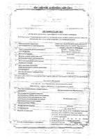 Метилпреднизолон-Фармасинтез таблетки 4мг 30шт: миниатюра сертификата
