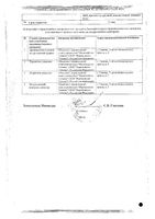 Метилпреднизолон-Фармасинтез таблетки 4мг 30шт: миниатюра сертификата №2