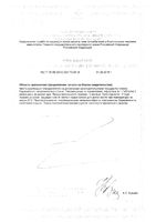 Хондроитин+Глюкозамин комплекс 500/500мг Будь Здоров! таблетки 1470мг 120шт: миниатюра сертификата №2