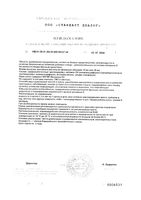 Детримакс Д3 Актив масляный раствор для приема внутрь фл. 30мл: миниатюра сертификата №2