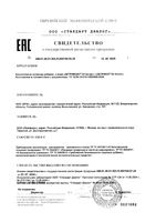 Детримакс Д3 Актив масляный раствор для приема внутрь фл. 30мл: миниатюра сертификата