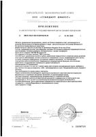 Детримакс Д3 Актив масляный раствор для приема внутрь фл. 30мл: миниатюра сертификата №2