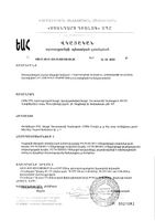 Детримакс Д3 Актив масляный раствор для приема внутрь фл. 30мл: миниатюра сертификата №3