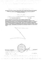 Витамин К2 GLS капсулы 280мг 60шт: миниатюра сертификата №2