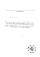 Глюкозамин+Хондроитин Будь Здоров! капсулы 1100мг 200шт: миниатюра сертификата №2
