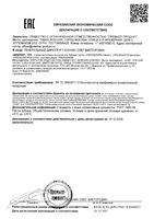 Паста зубная Renome President/Президент 75г: миниатюра сертификата