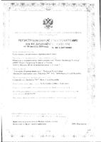 Гель-смазка с антиоксидантом Green Contex/Контекс 30мл: миниатюра сертификата
