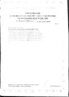 Гель-смазка с антиоксидантом Green Contex/Контекс 30мл: миниатюра сертификата №2
