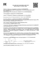 Набор Librederm/Либридерм: Крем дневной SPF15 Hyaluron-Filler 3D фл. 30мл+Крем ночной фл. 30мл+Бальзам для губ туба 20мл: миниатюра сертификата