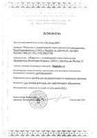 Марбобел-2 раствор для в/м и п/к введ. для животных фл. 20мг 10мл 5шт: миниатюра сертификата