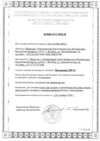 Мелоксивет OR 0,2 суспензия для приема внутрь для кошек с мерным шприцем фл. 0,2мг/мл 20мл: миниатюра сертификата