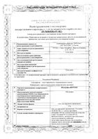 Ибупрофен-Вертекс гель для наружного применения 5% 50г: миниатюра сертификата