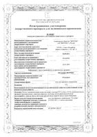 Ибупрофен-Вертекс гель для наружного применения 5% 50г: миниатюра сертификата №3
