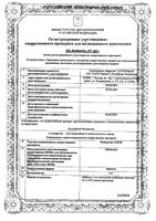 Небиволол-Алси таблетки 5мг 30шт: миниатюра сертификата