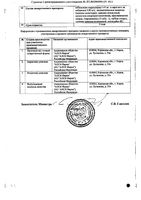 Небиволол-Алси таблетки 5мг 30шт: миниатюра сертификата №2