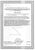 Нейроспан Форте комплекс для нервных волокон Будь Здоров! капсулы 420мг 30шт: миниатюра сертификата №2