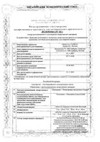 Амлодипин+Олмесартана медоксомил Сандоз таблетки п/о плен. 5мг+20мг 28шт: миниатюра сертификата