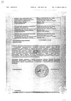 Пролид таблетки диспергируемые 100мг 10шт: миниатюра сертификата №2