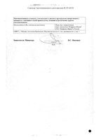 Небиволол таблетки 5мг 56шт: миниатюра сертификата №4