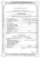Диафлекс Хондро капсулы 25мг+200мг 90шт: миниатюра сертификата