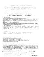 L-карнитин Smart Power/Смарт Пауэр капсулы 985мг 80шт: миниатюра сертификата