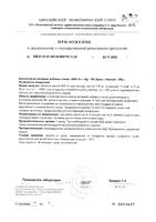 ЗМА+Цинк+Магний+Витамин В6 Smart Power/Смарт Пауэр капсулы 776мг 120шт: миниатюра сертификата №2