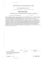 Овулоферт Ультра таблетки п/о плен. 1450мг 60шт: миниатюра сертификата №3