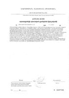 Овулоферт Ультра таблетки п/о плен. 1450мг 60шт: миниатюра сертификата №4