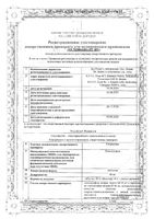 Скоролокс таблетки 60мг 10шт: миниатюра сертификата