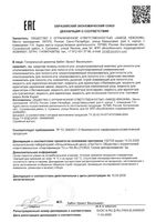 Комплекс концентрированный для полости рта Smile Expert/Смайл Эксперт фл. 100мл: миниатюра сертификата