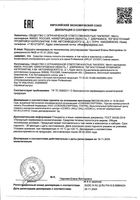 Ополаскиватель для полости рта биоактивный комплекс 3 в 1 Professional Splat/Сплат 275мл: миниатюра сертификата
