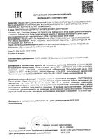 Паста зубная длительная защита и свежесть Smile Expert/Смайл Эксперт 75мл: миниатюра сертификата