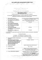 Диовенгес таблетки п/о плен. 50мг+450мг 60шт: миниатюра сертификата