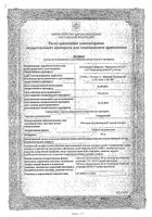 Гипорамин таблетки сублингвальные 20мг 20шт: миниатюра сертификата