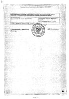 Гипорамин таблетки сублингвальные 20мг 20шт: миниатюра сертификата №2