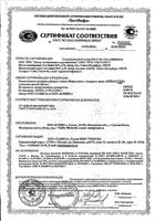 Нейролинк Ампассе таблетки 300мг 30шт: миниатюра сертификата №3