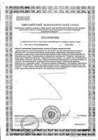 Нейролинк Ампассе таблетки 300мг 30шт: миниатюра сертификата №2