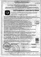 Железо хелат Эвалар капсулы 0,25г 120шт: миниатюра сертификата №2