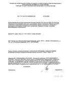 Прокладки гигиенические ароматизированные с крылышками Camomile Night Ultra Plus Naturella/Натурелла 12шт: миниатюра сертификата