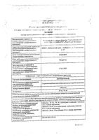 Диамидазепам таблетки 50мг 30шт: миниатюра сертификата