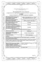 АджиФлюкс таблетки жевательные 20шт: миниатюра сертификата