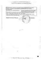 АджиФлюкс таблетки жевательные 20шт: миниатюра сертификата №2