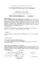 Альфазокс Табс таблетки для рассасывания 1100мг 20шт: миниатюра сертификата