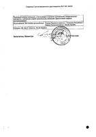 Санорин c маслом эвкалипта капли назальные 0,1% 10мл: миниатюра сертификата №2