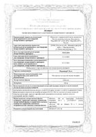 Форливер Хелп таблетки 100мг 30шт: миниатюра сертификата