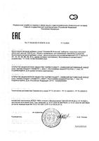 Селмевит Интенсив таблетки п/о плен. 1000мг 60шт: миниатюра сертификата