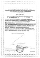 Селмевит Интенсив таблетки п/о плен. 1000мг 60шт: миниатюра сертификата №2