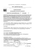 Витамин С липосомальный Про Smartlife/Смартлайф жидкость для приема внутрь фл.-дозат. 500мг/2,5мл 40доз 100мл: миниатюра сертификата №2